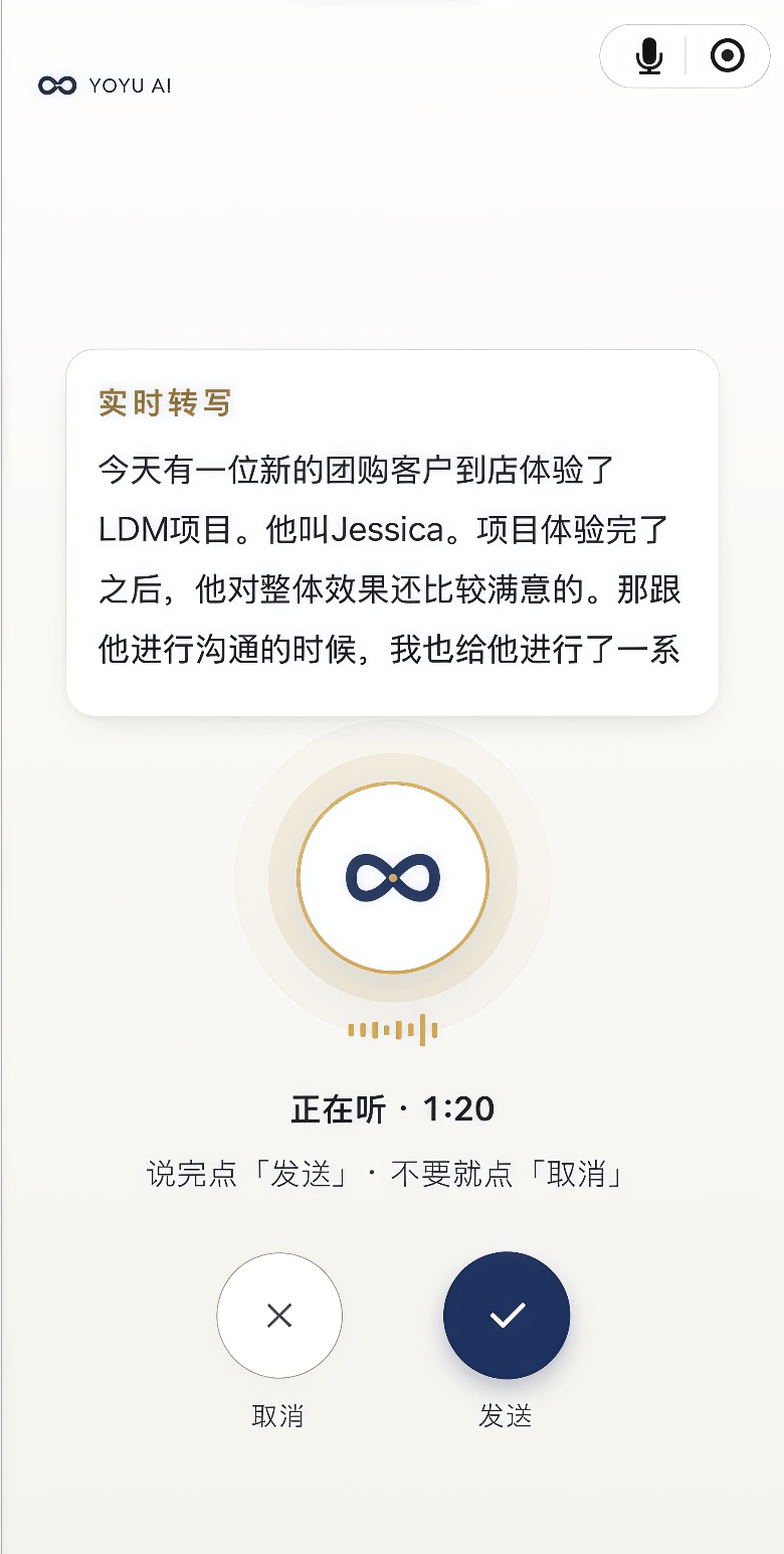 小程序：语音实时转写记档案