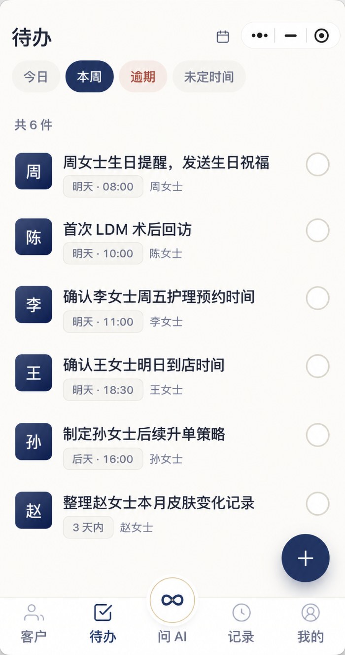 小程序待办列表